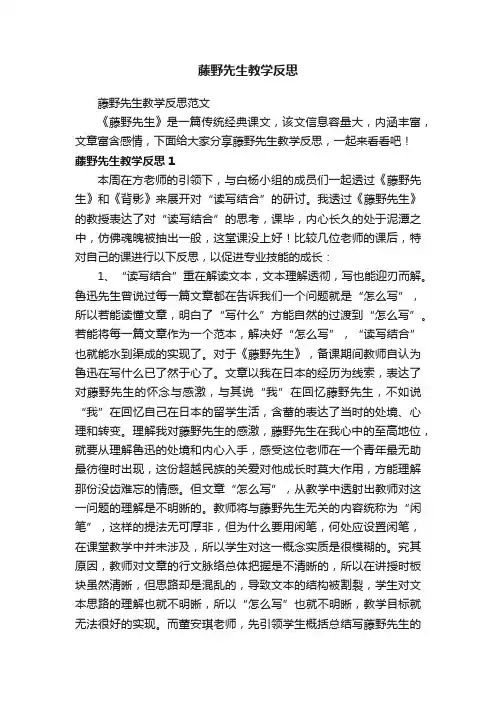 藤野先生教学反思范文