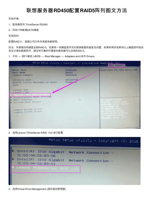 联想服务器RD450配置RAID5阵列图文方法