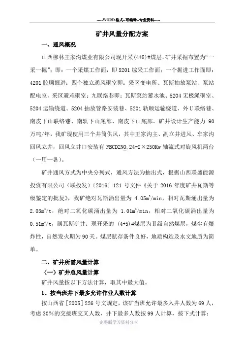 风量分配方案
