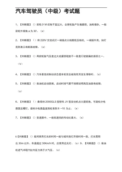 全.汽车驾驶员(中级)真题模拟考试题2021