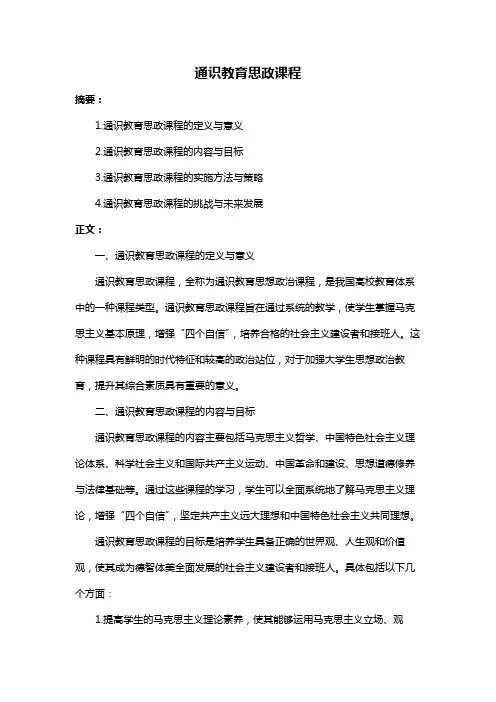 通识教育思政课程