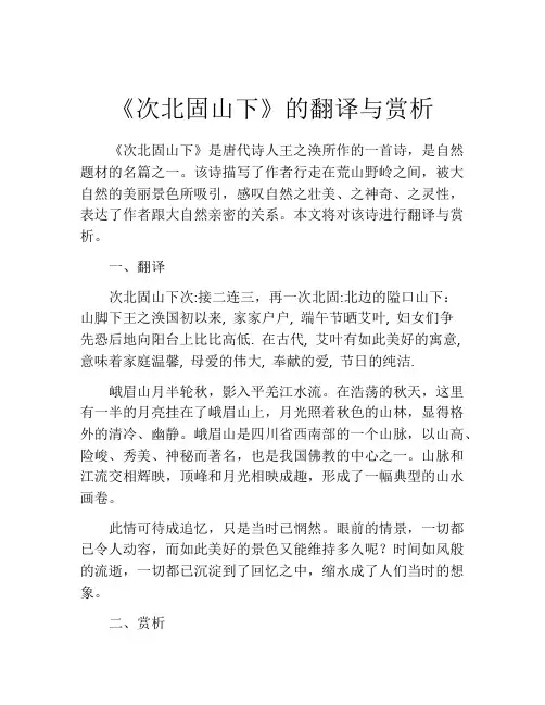 《次北固山下》的翻译与赏析