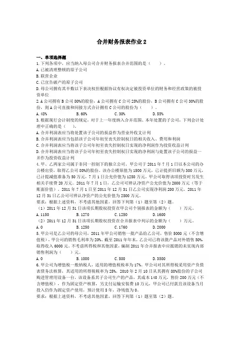 合并财务报表作业2