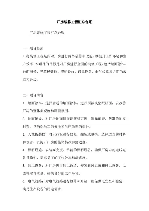 厂房装修工程汇总台账