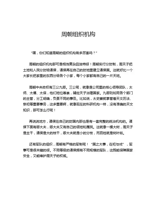周朝组织机构