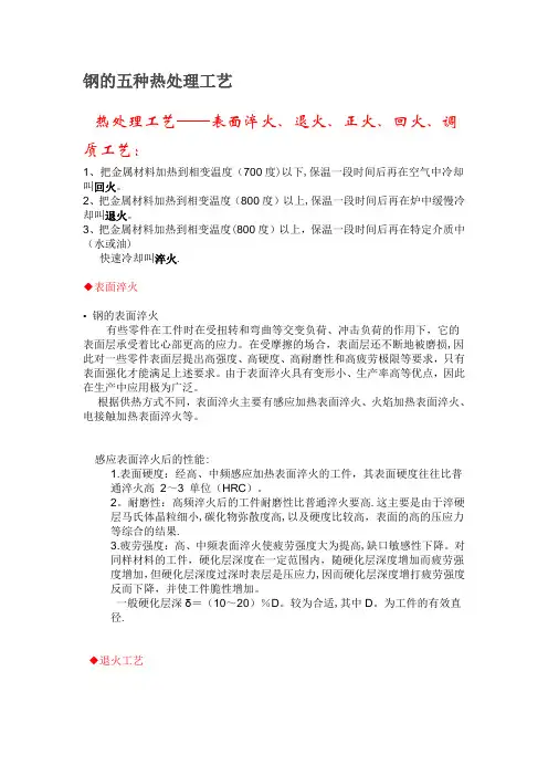 钢的五种热处理工艺