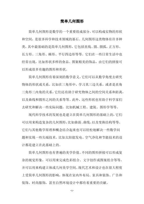 简单几何图形