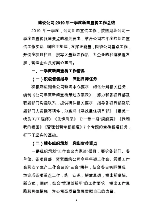 一季度新闻宣传工作总结(2019)