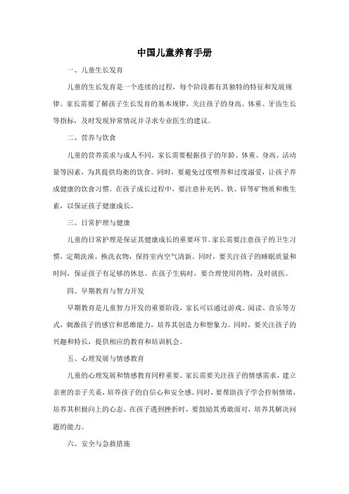 中国儿童养育手册