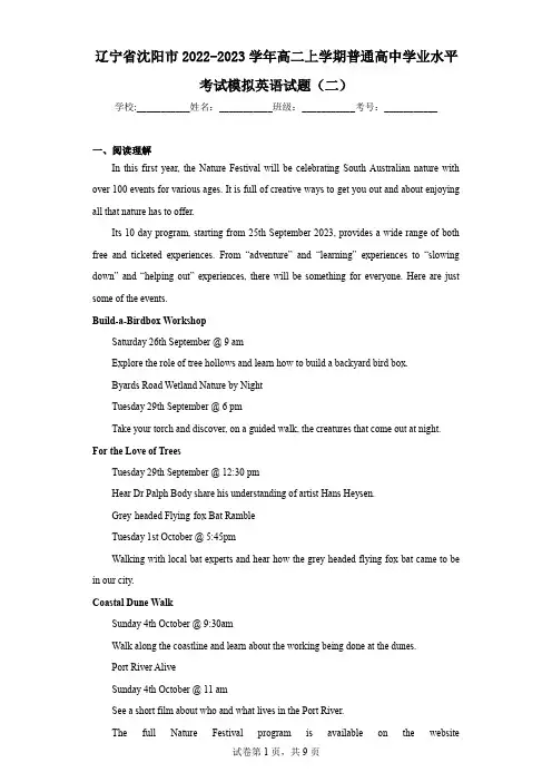 辽宁省沈阳市2022-2023学年高二上学期普通高中学业水平考试模拟英语试题(二)