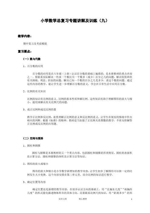 小升初总复习数学归类讲解及训练(下-含答案)(惠存)