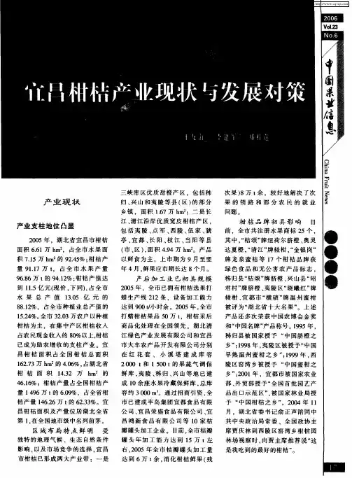 宜昌柑桔产业现状与发展对策