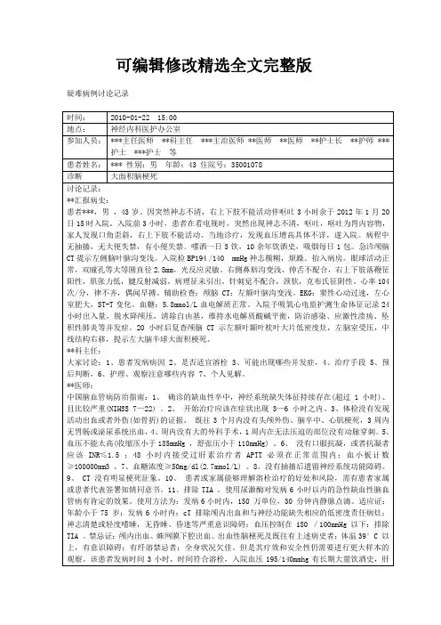 疑难病例讨论记录全文
