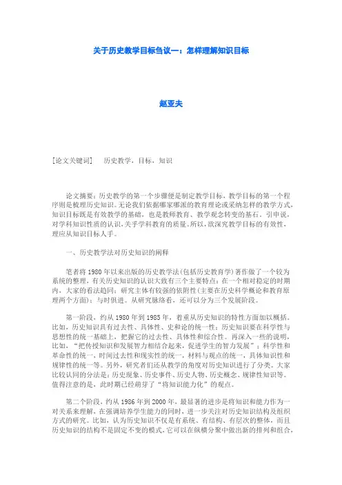 关于如何理解教学目标 赵亚夫教授