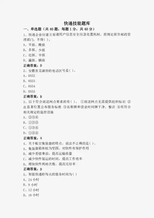 快递技能题库