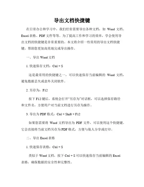 导出文档快捷键