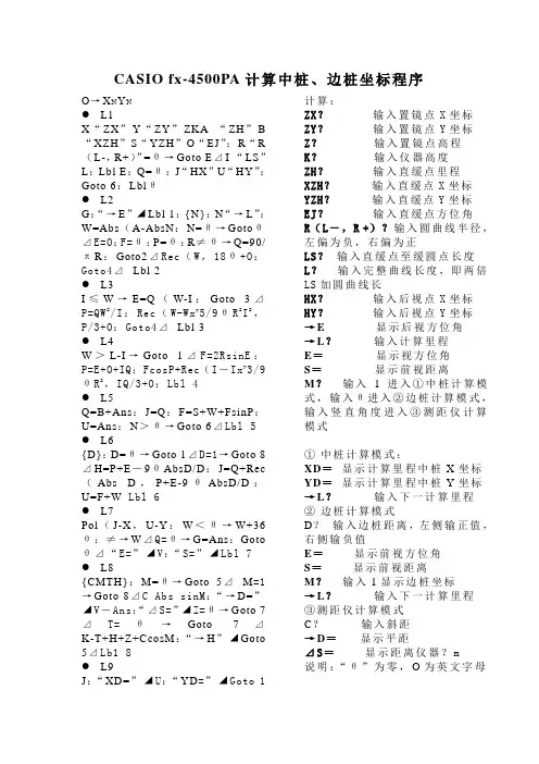 卡西欧fx-4800测量计算程序
