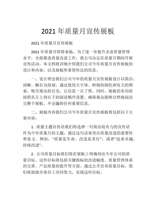 2021年质量月宣传展板
