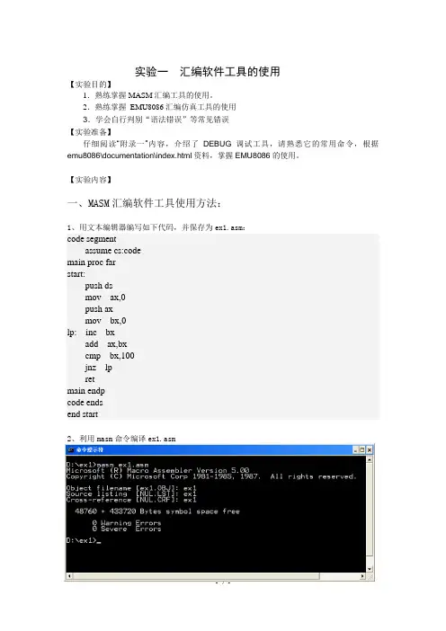 试验一调试工具DEBUG的使用
