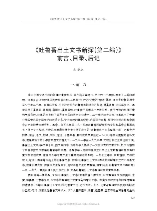 《吐鲁番出土文书新探（第二编）》前言、目录、后记