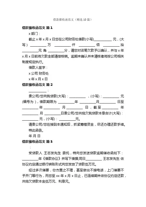 借款催收函范文（精选10篇）