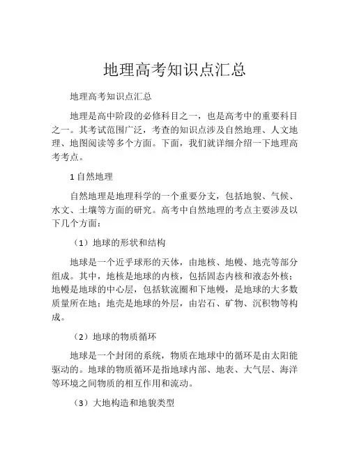 地理高考知识点汇总