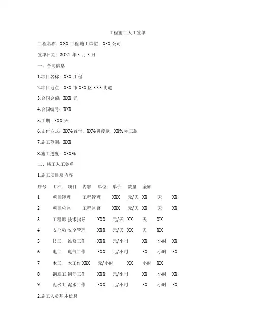 工程施工人工签单