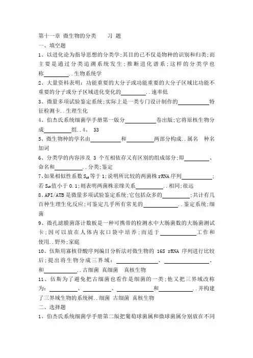 微生物的分类