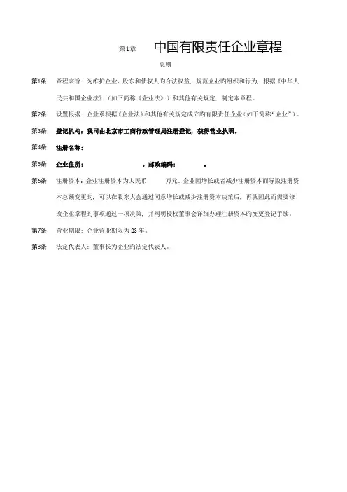 中国有限责任公司章程示范文本