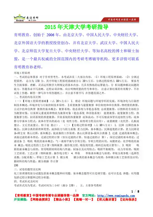 2015年天津大学环境工程原理考研真题,考研重点,真题解析,考研心态