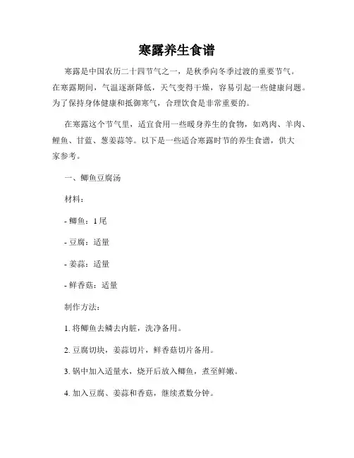 寒露养生食谱