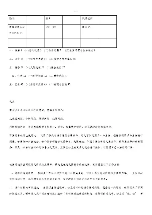 幼儿园教案思维导图