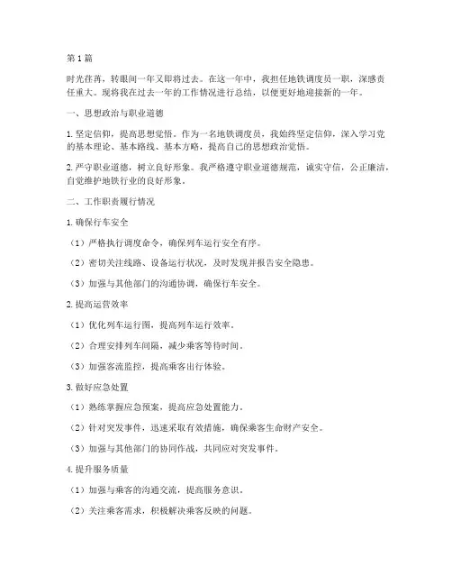 地铁调度年终述职(3篇)