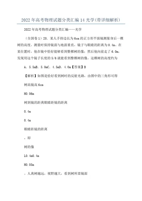 2022年高考物理试题分类汇编14光学(带详细解析)