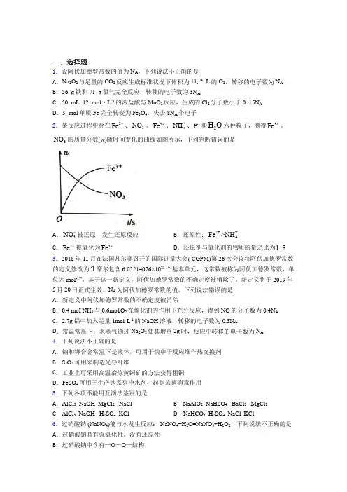 广东云浮市高中化学必修一第三章《铁金属材料》测试卷(培优练)