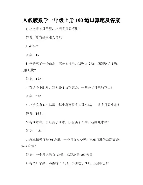 人教版数学一年级上册100道口算题及答案