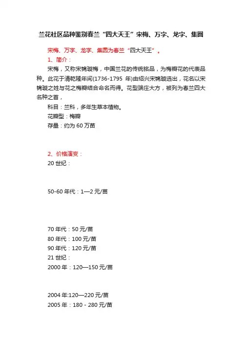 兰花社区品种鉴别春兰“四大天王”宋梅、万字、龙字、集圆