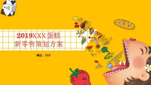 蛋糕烘焙连锁企业新零售战略策划方案参考PPT