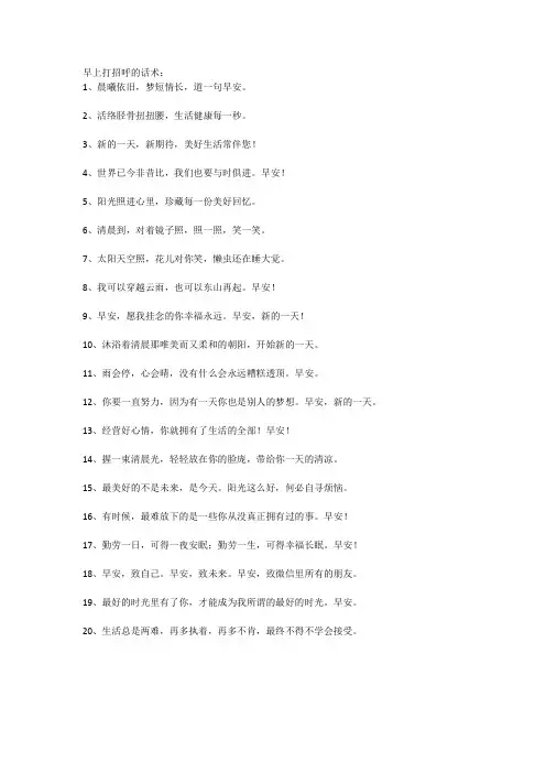 早上打招呼的话术