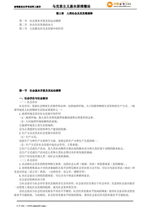 2020年自考《马克思主义基本原理概论》讲义第三章