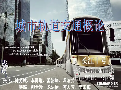 城市轨道交通线路和车站培训课件(ppt 38页)