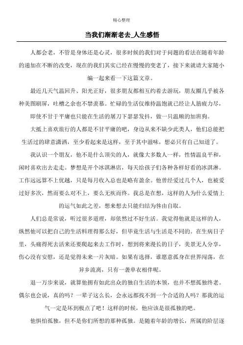 当我们渐渐老去_人生感悟