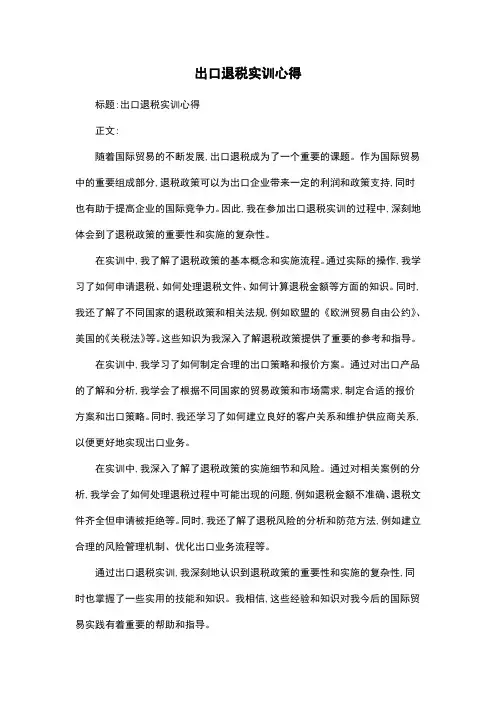 出口退税实训心得