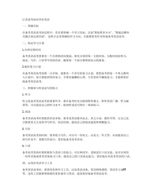 江苏高考如何学好英语