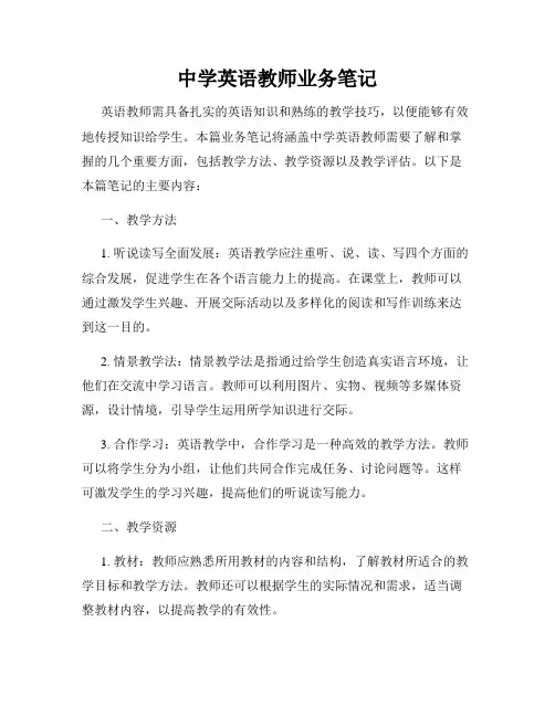 中学英语教师业务笔记