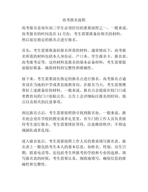 高考报名流程