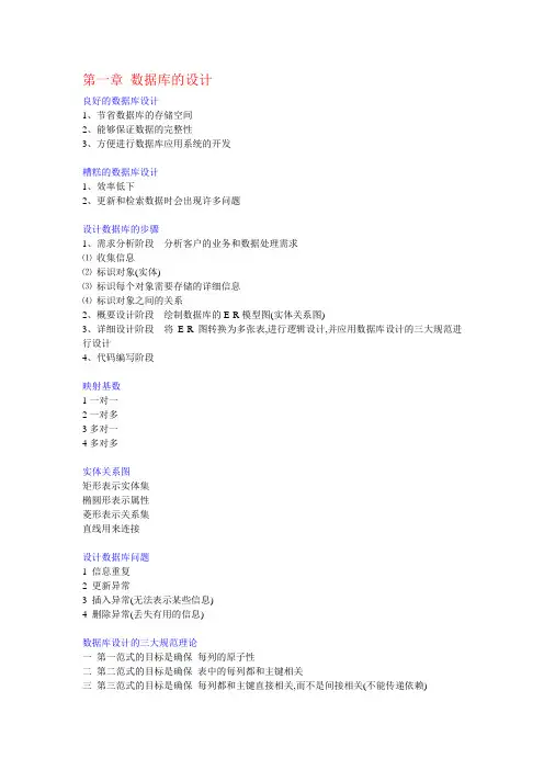 北大青鸟S2sql数据库设计和高级查询总结