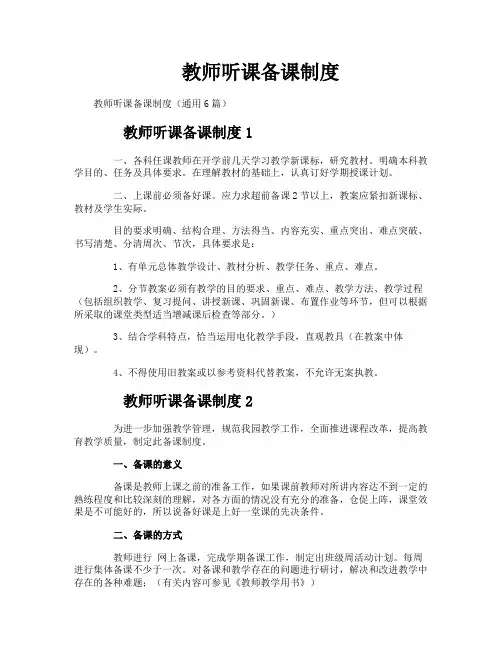 教师听课备课制度