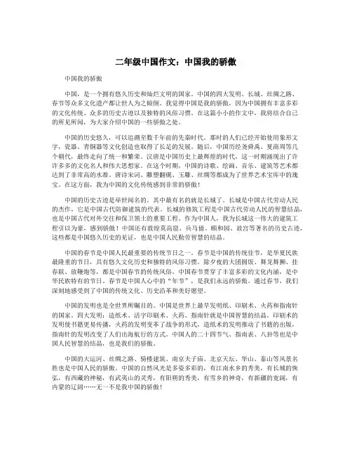 二年级中国作文：中国我的骄傲