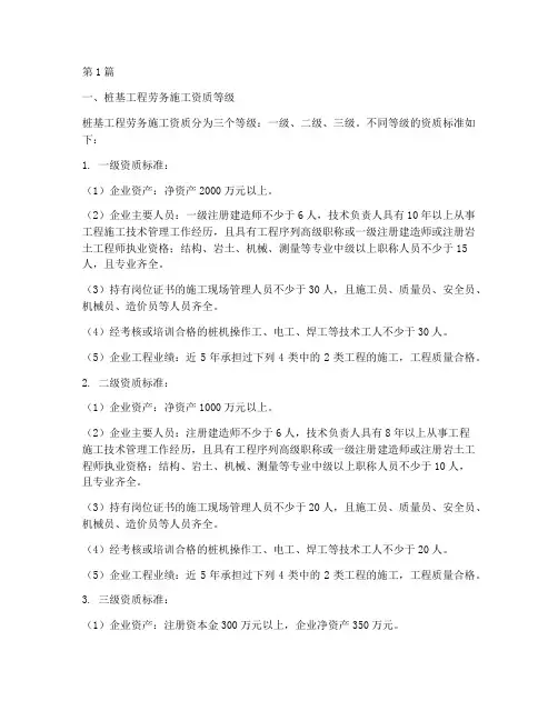 桩基工程劳务施工资质(3篇)
